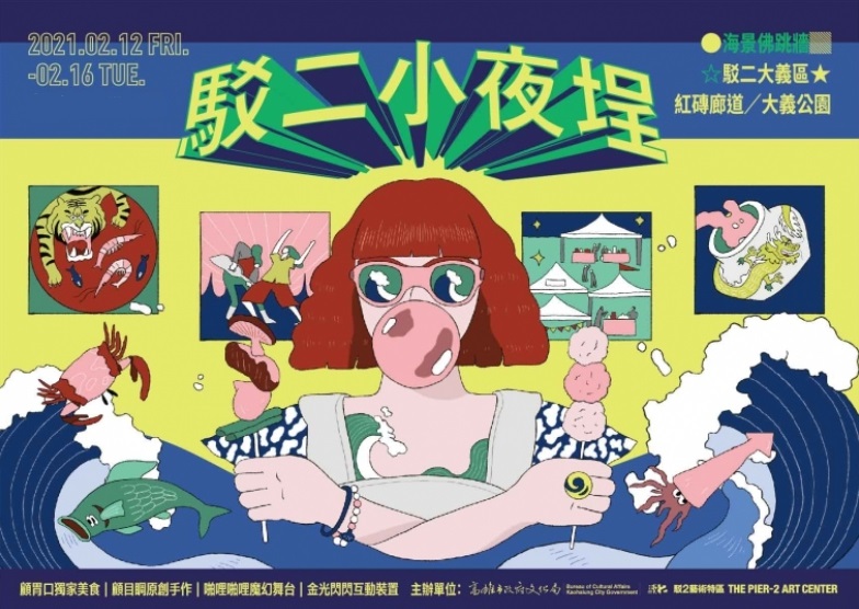 活動圖片:駁二小夜埕-海景佛跳牆