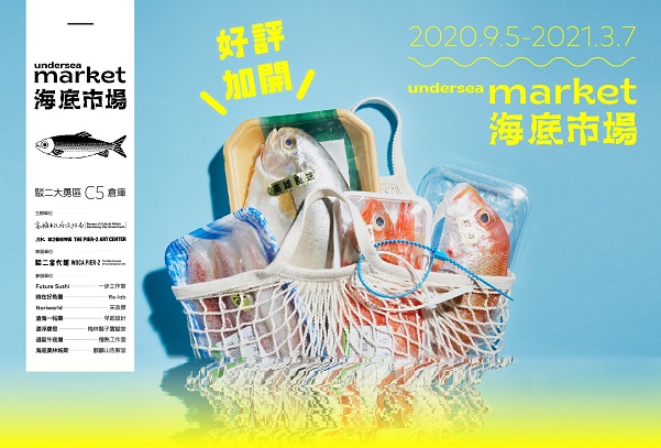 活動圖片:海底市場 Undersea Market