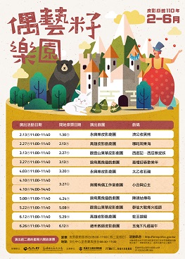 活動圖片:永興樂皮影劇團演出-濟公收黑熊(免費索票)