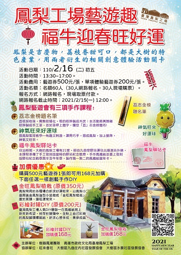 活動圖片:鳳梨工場藝遊趣・福牛迎春旺好運