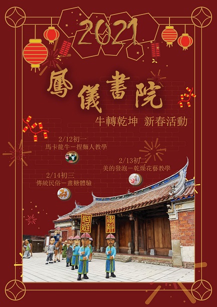 活動圖片:牛轉乾坤—鳳儀見學