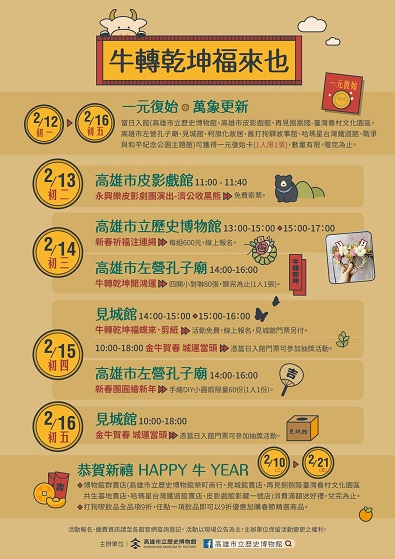 活動圖片:2021牛轉乾坤福來也| 高史博家族新春活動
