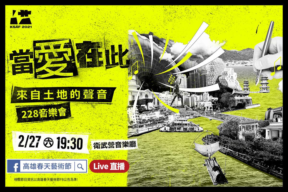 標題:《當 愛在此-來自土地的聲音》228音樂會照片