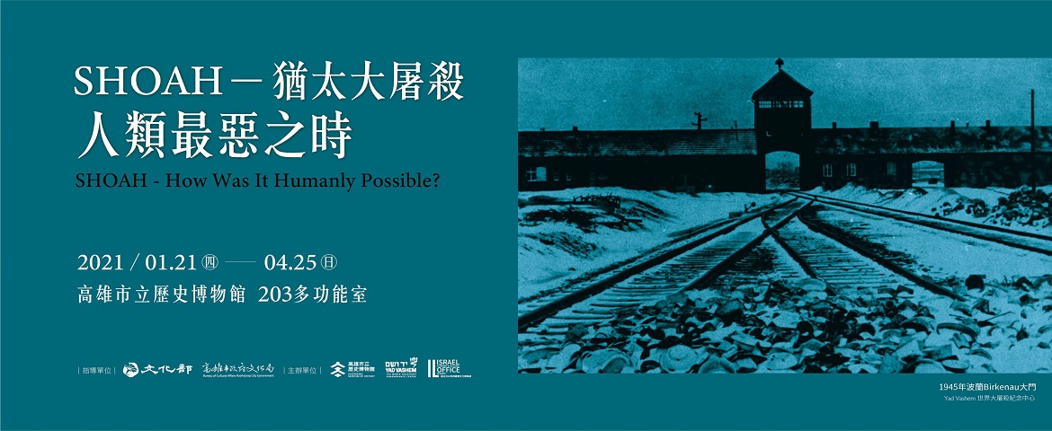 標題:SHOAH-猶太大屠殺 人類最惡之時類最惡之時照片