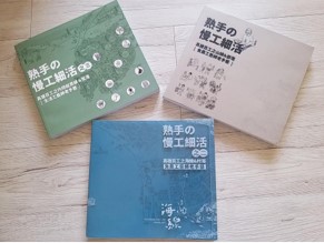 標題:《高雄百工之山、海、內陸縱貫三線》榮獲第45屆金鼎獎--優良政府出版品圖書推薦照片