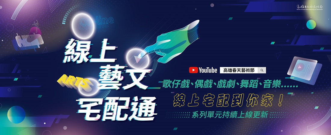 標題:線上藝文宅配通照片