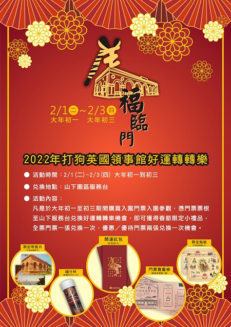 活動圖片:春節好運轉轉樂