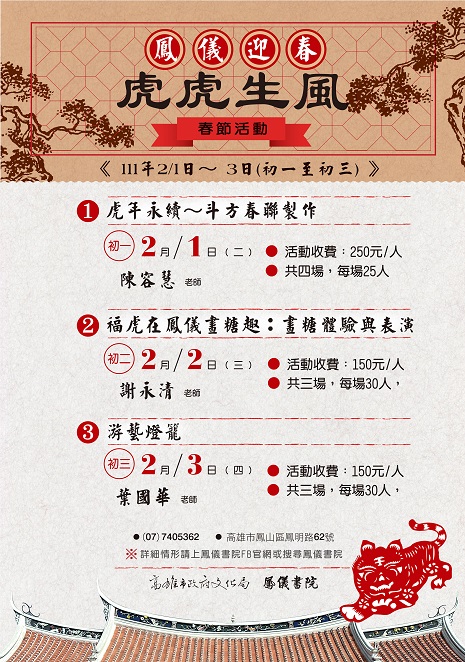 活動圖片:鳳儀迎春 虎虎生風