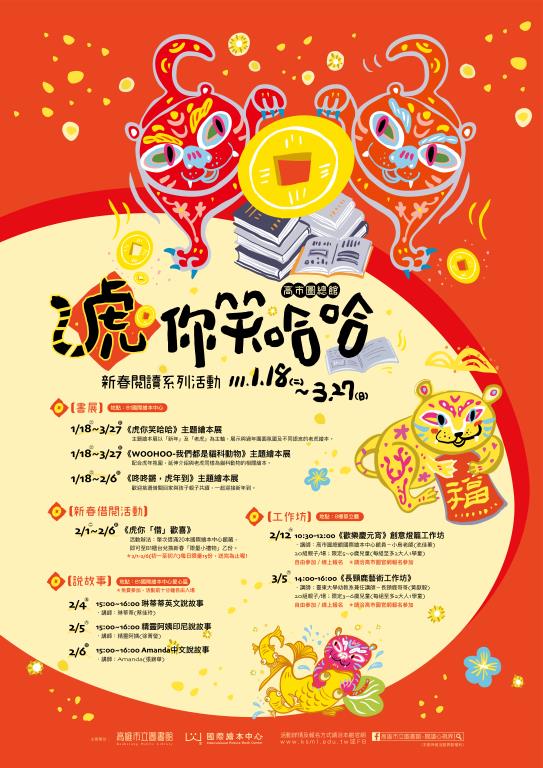 活動圖片:《虎你笑哈哈》新春閱讀系列