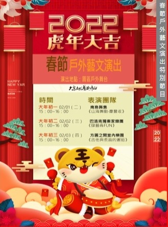 活動圖片:春節戶外藝文演出