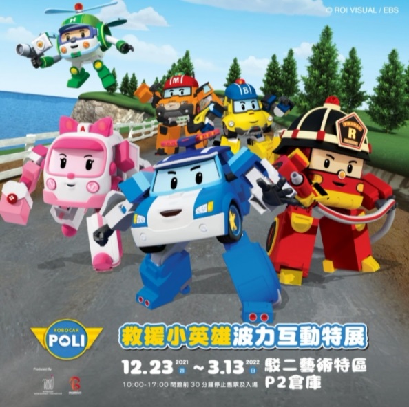 活動圖片:救援小英雄波力互動特展－高雄站