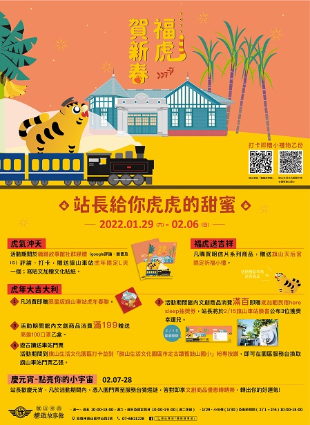 活動圖片:旗山車站慶新春 二月糖鐵故事館好禮獎不完