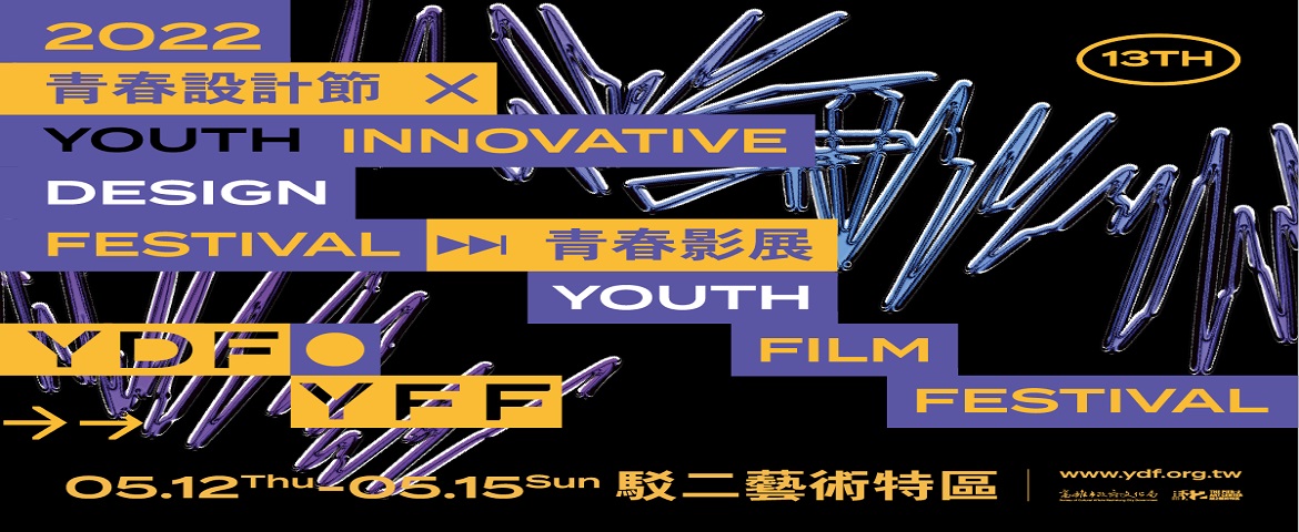 標題:2022青春影展照片