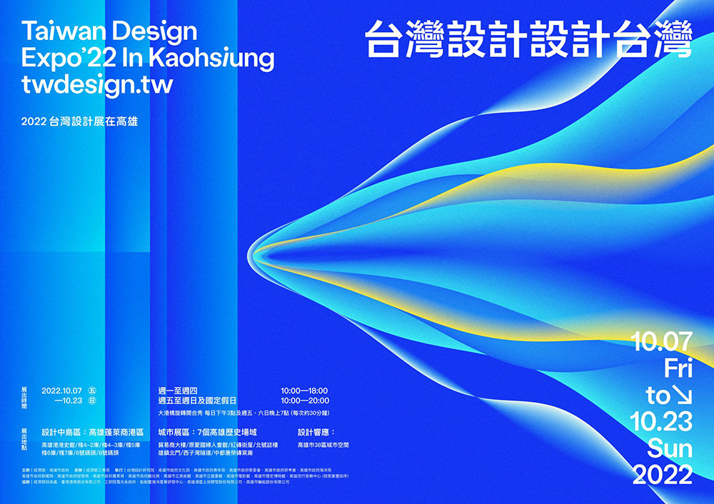 標題:2022台灣設計展在高雄<BR>台灣設計設計台灣照片