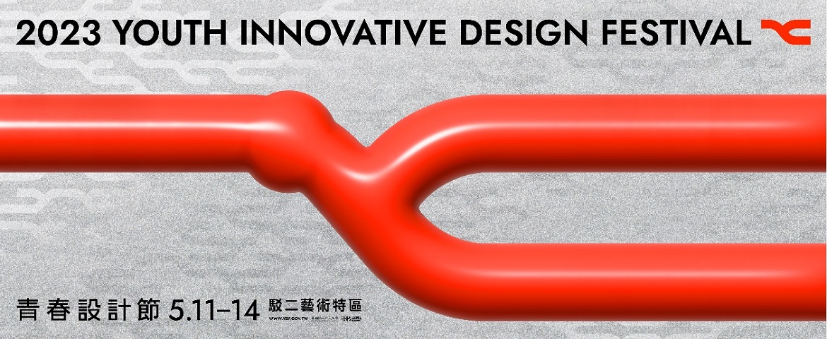 標題:2023青春設計節 Youth Innovative Design Festival照片