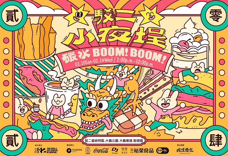 活動圖片:2024駁二小夜埕- 碳水BOOM.ᐟBOOM.ᐟ