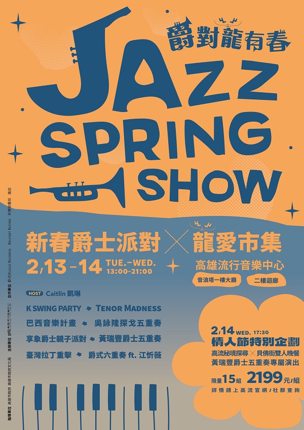 活動圖片:爵對龍有春 JAZZ SPRING SHOW