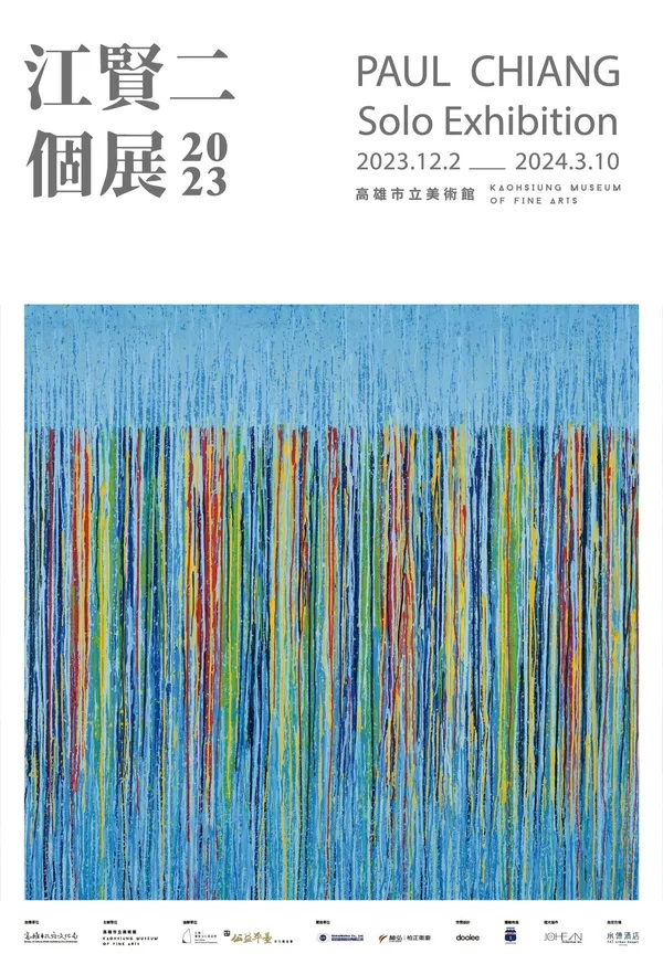 活動圖片:江賢二2023個展