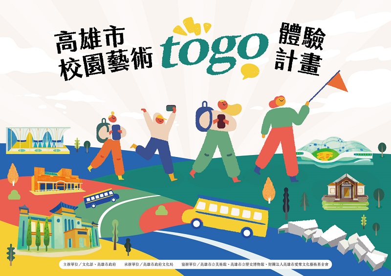 標題:高雄市校園藝術TO GO體驗計畫照片