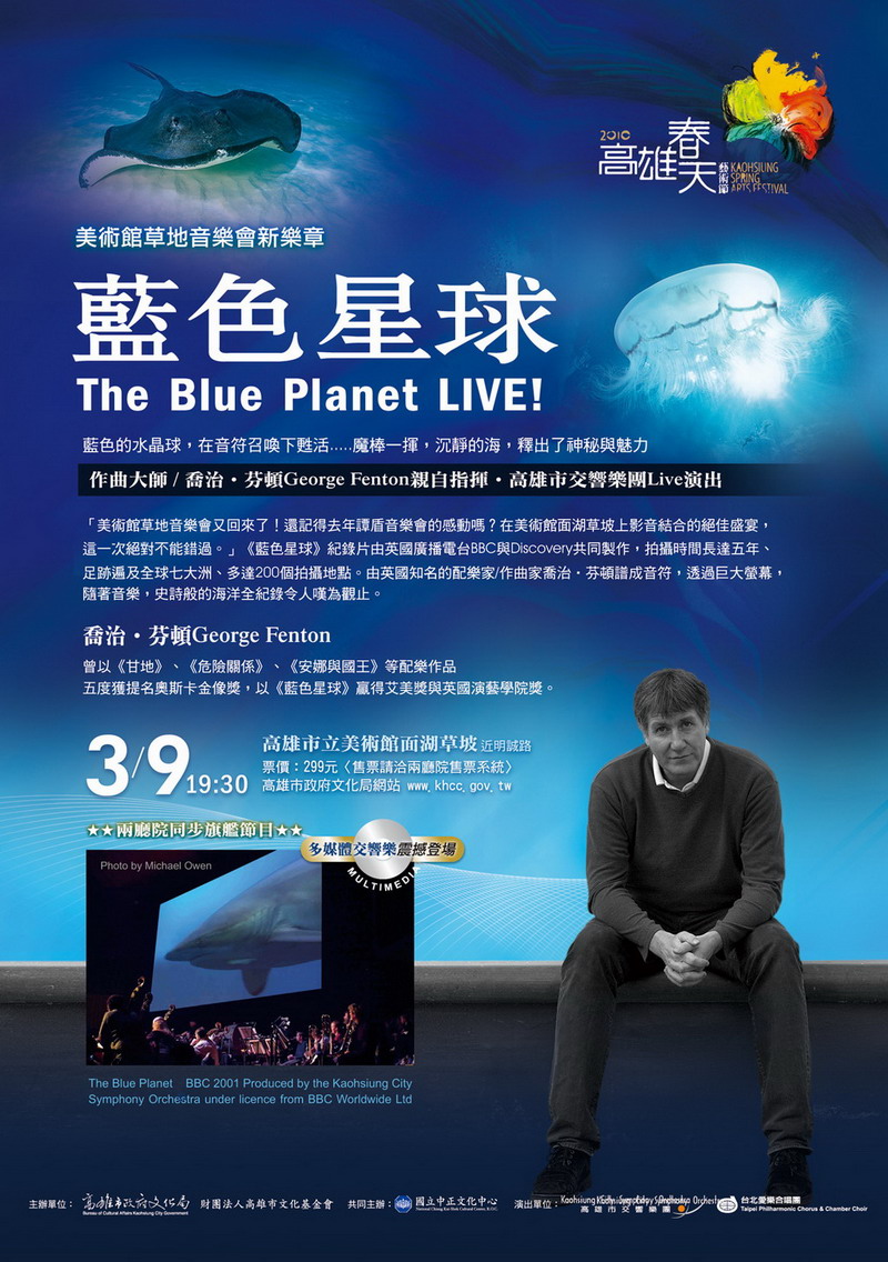 標題:2010高雄春天藝術節系列：藍色星球(3.9)照片