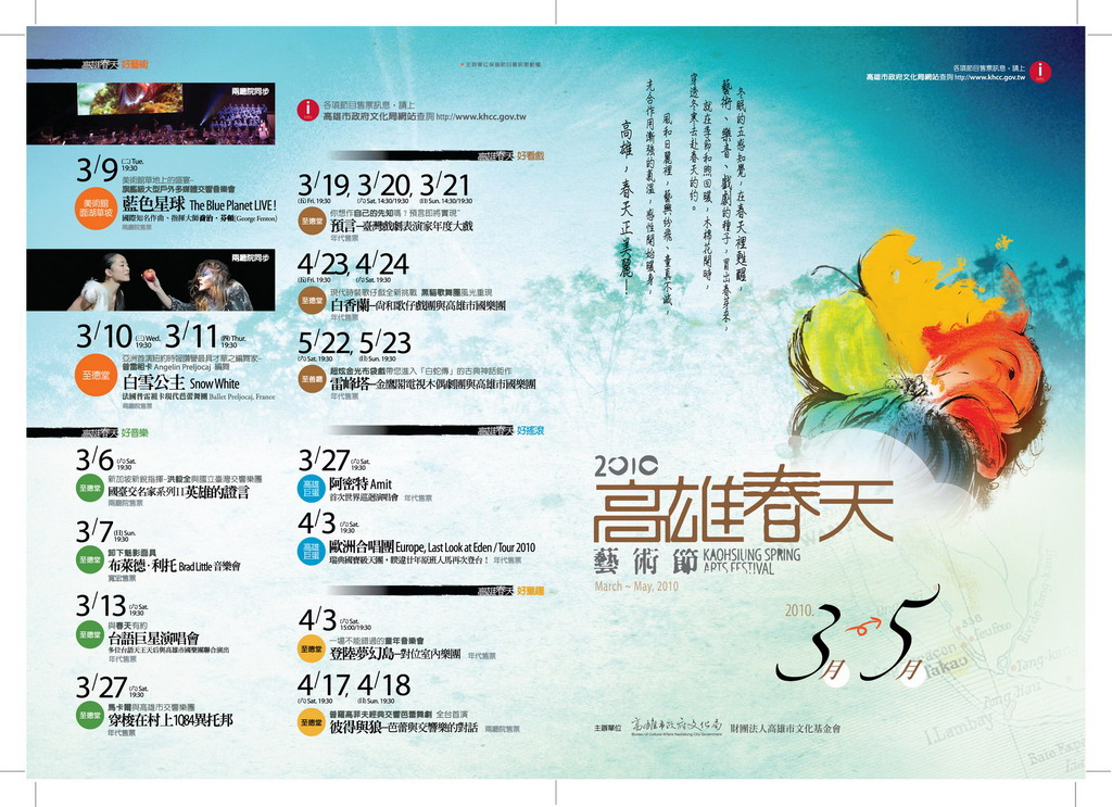 標題:2010高雄春天藝術節~高雄首次城市表演藝術節辦理成果亮眼，繽紛本市藝文風氣！照片