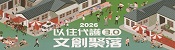 115年度高雄市「以住代護3.0 ‧ 文創聚落」試辦計畫