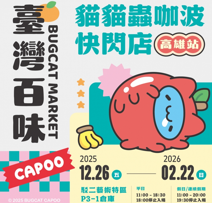 活動圖片:貓貓蟲咖波臺灣百味快閃店 高雄站