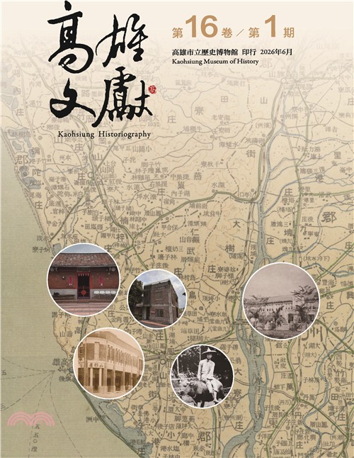 高雄文獻第16卷第1期:圖片