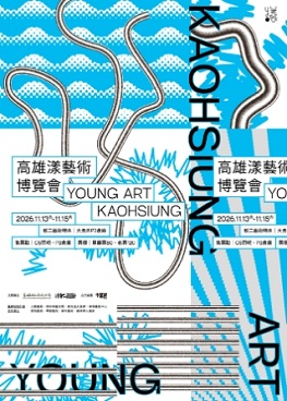 圖片:2026高雄漾藝術博覽會 YOUNG ART KAOHSIUNG