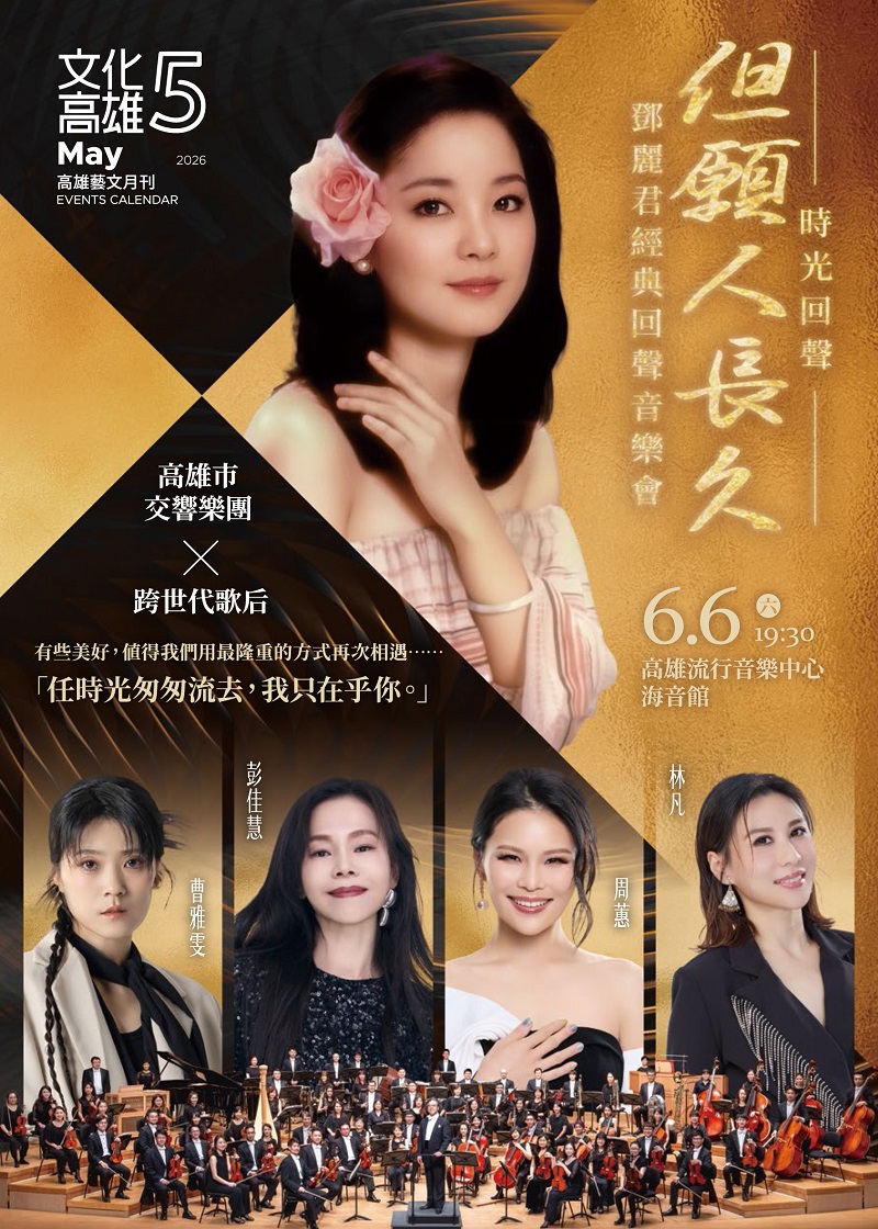 2026年(中華民國115年)5月藝文活動月刊圖片