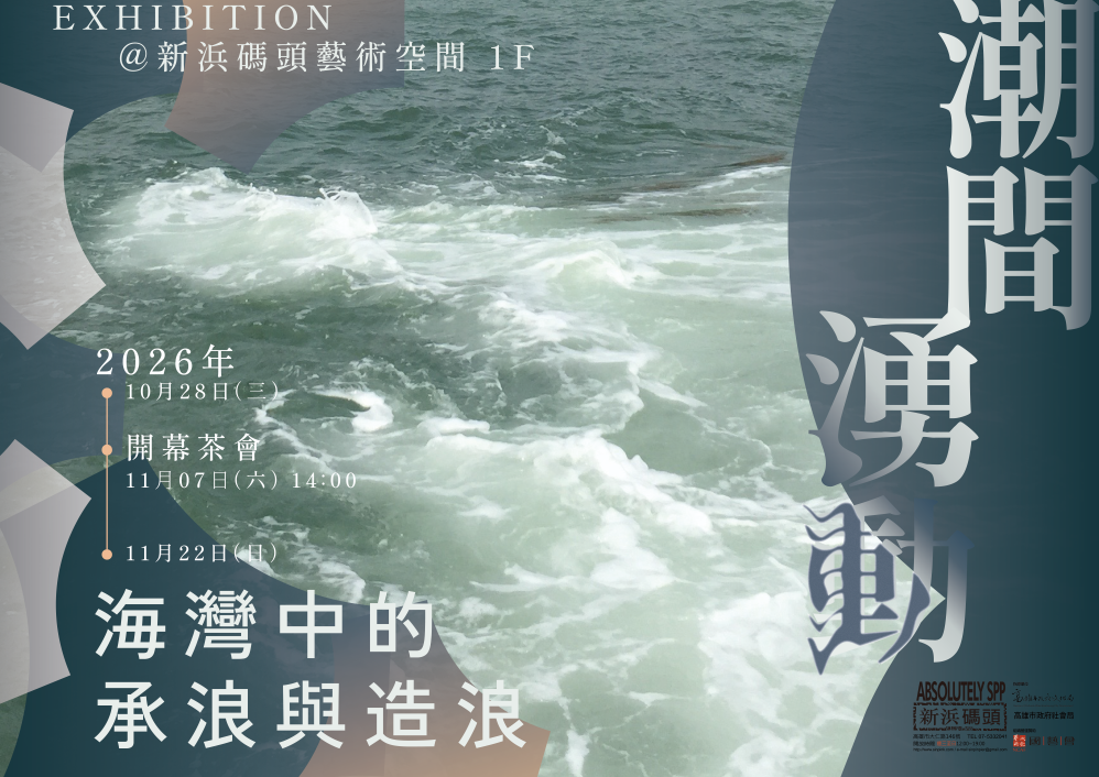 潮間湧動——海灣中的承浪與造浪 