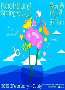 圖片:2025高雄春天藝術節 Kaohsiung Spring Arts Festival