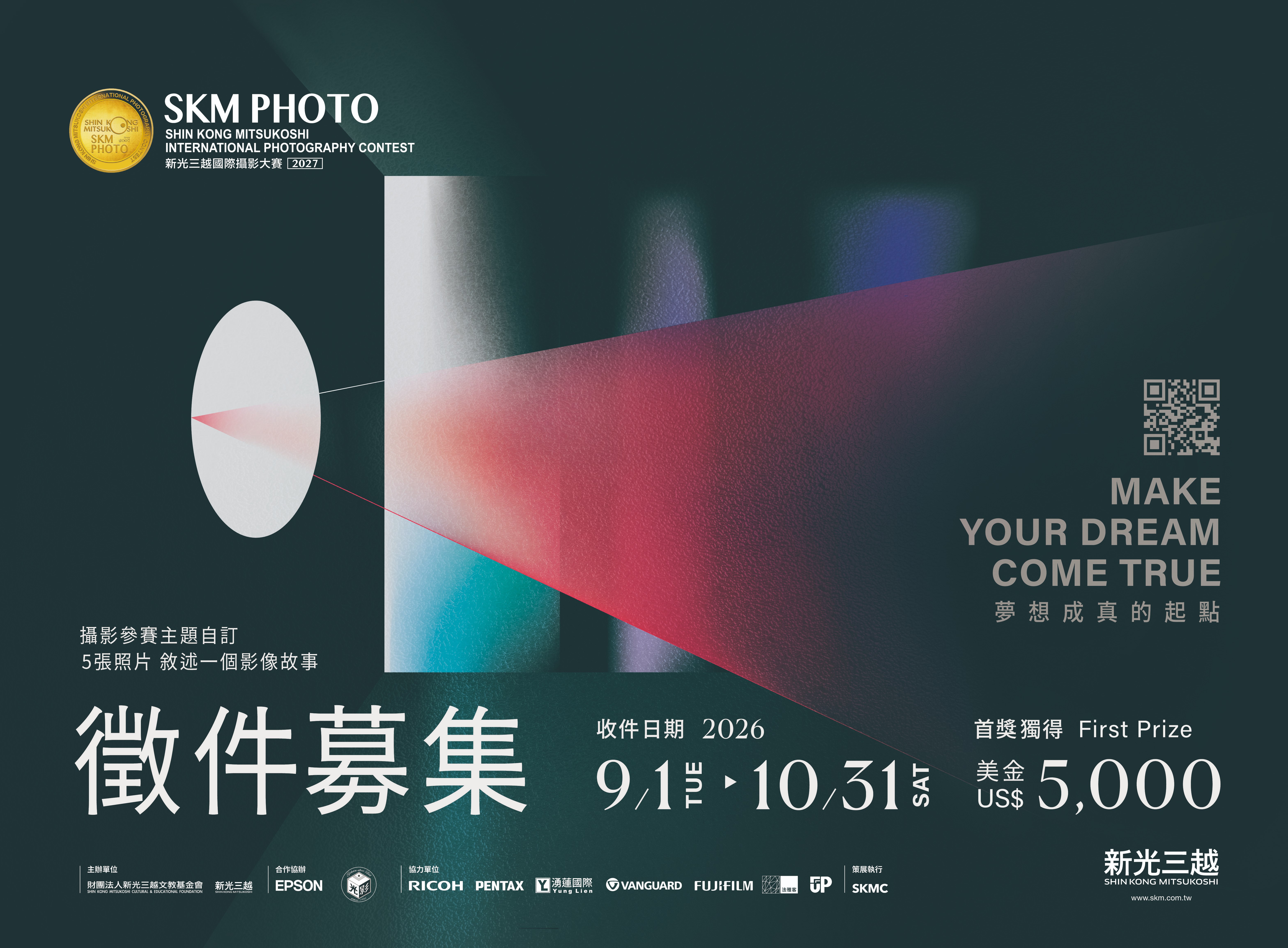 2027 SKM PHOTO 新光三越國際攝影大賽 