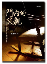 標題:徐嘉澤《門內的父親》新書分享會(2.6)照片