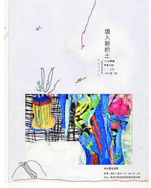 《填入新的土》─蔡鎮澤個展 