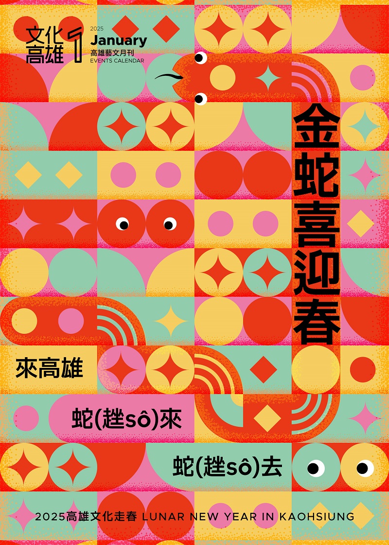 2025年1月藝文活動月刊圖片