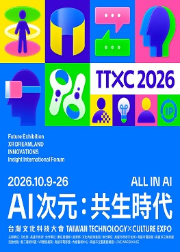 圖片:2026TTXC台灣文化科技大會