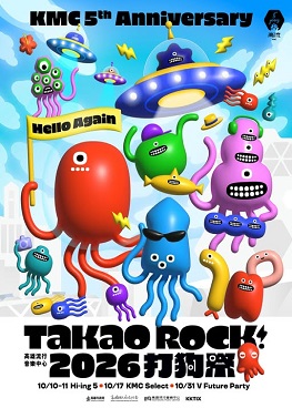 圖片:2026 Takao Rock 打狗祭