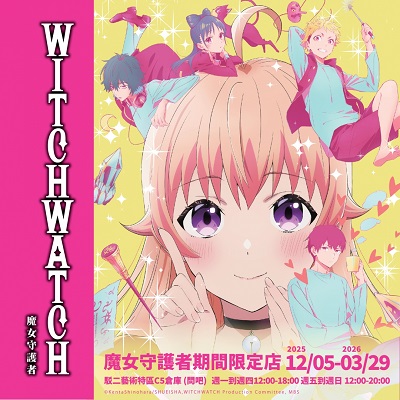 活動圖片:WITCH WATCH 魔女守護者期間限定店
