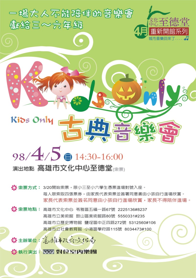 標題:Kids Only 古典音樂會（“Kids Only”Concert）照片