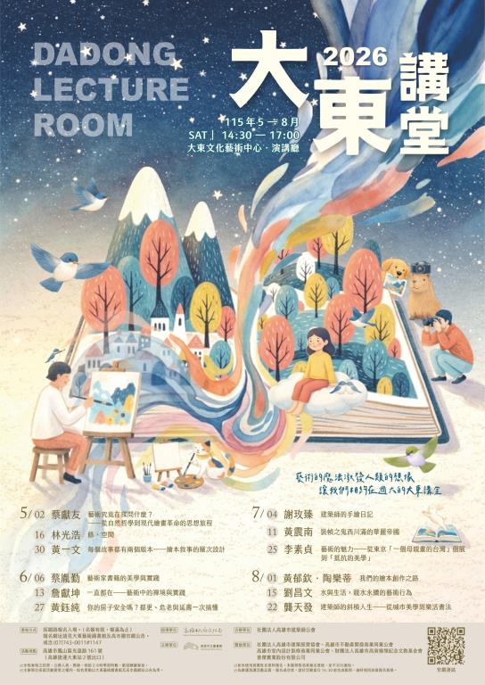 藝術的魔法激發人類的想像~讓我們相約在週六的大東講堂，歡迎參加！