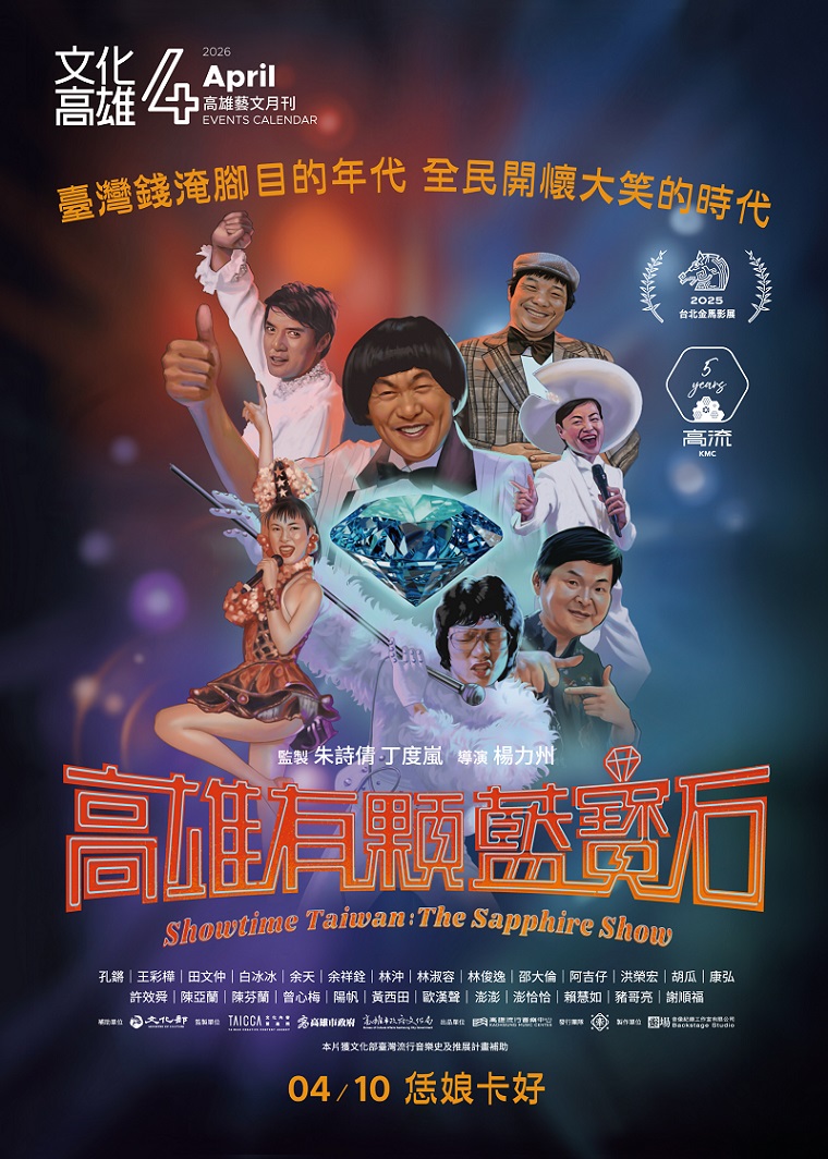 2026年(中華民國115年)4月藝文活動月刊圖片