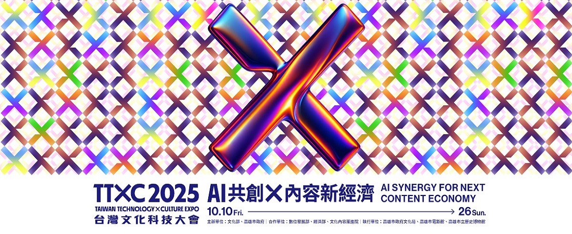 標題:2025TTXC台灣文化科技大會照片