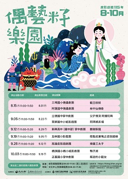 圖片:偶藝籽樂園