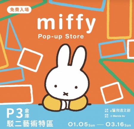 活動圖片:Miffy Pop-up Store