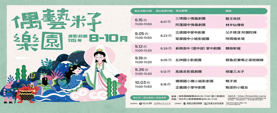 偶藝籽樂園(2026.8.15~10.3)