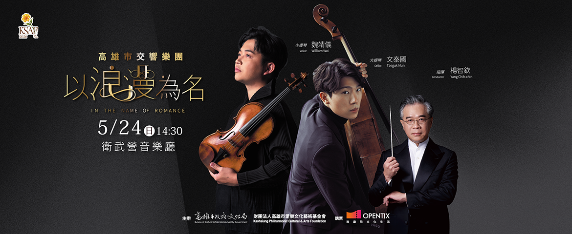 KSAF《以浪漫為名》