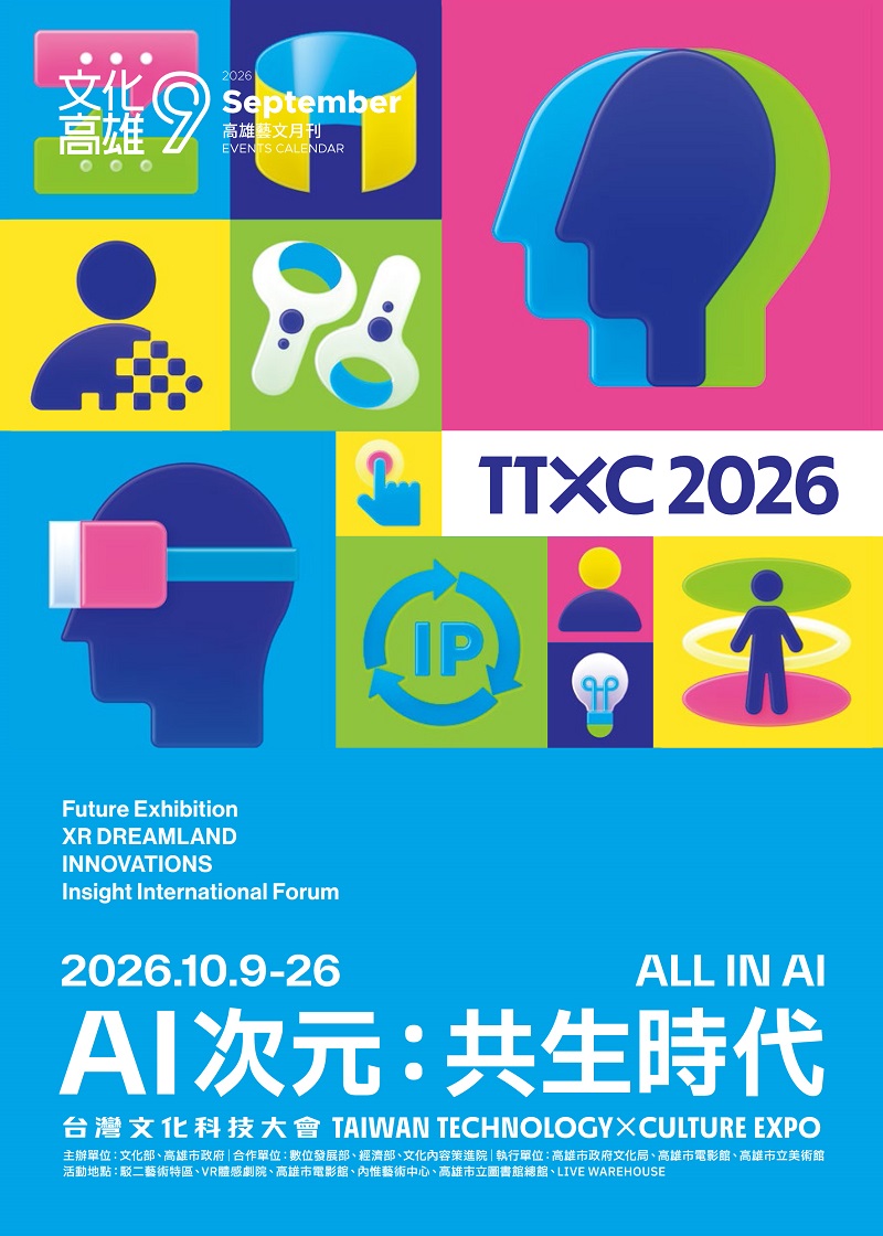 2026年(中華民國115年)9月藝文活動月刊圖片