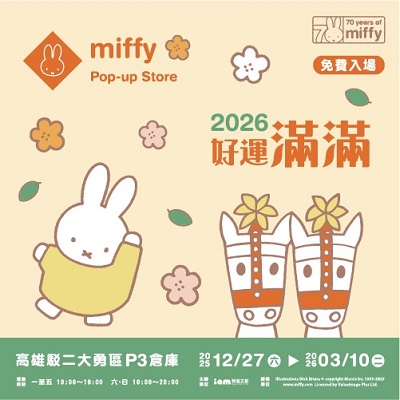 活動圖片:Miffy 好運滿滿快閃店