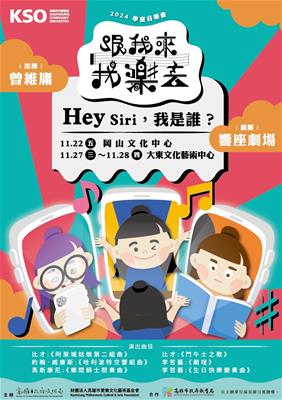 2024KOS《跟我來找樂趣-Hey S